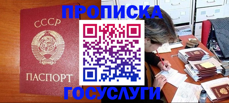 прописка от собственника в Касли